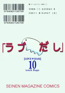 ラブだし10, 日本語