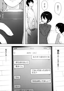 寝取らせからの浮気寝取られ漫画, 日本語