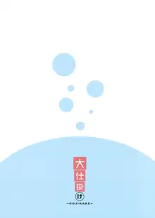 性夏の候、, 日本語