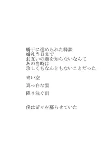 狐の嫁入り（ヒバツナ子）, 日本語