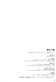 ボクのマスターは「イヤ」って言えない。, 日本語