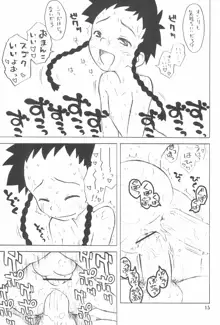 貧乳娘14, 日本語