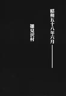 ひぐらしの鳴く様に 弐, 日本語