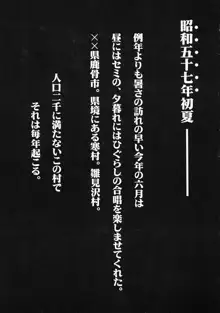 ひぐらしの鳴く様に 弐, 日本語