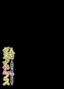 人をダメにするちょいブス～顔40点、身体120点の彼女～, 日本語