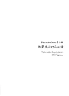 御間風花の忘却録, 日本語