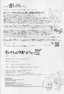 オルタちゃん仲良くなりたい! II, 日本語