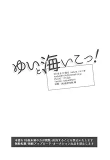 ゆいと海いこっ!, 日本語