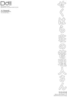 せくはら荘の管理人さん, 日本語