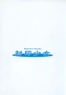 封印少女 Maruto！ Works, 日本語