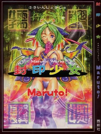 封印少女 Maruto！ Works, 日本語