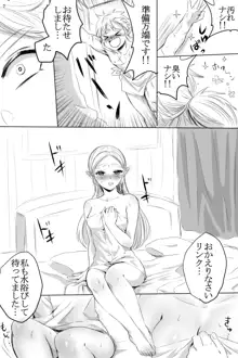 ブレワイのリンゼルがひたすらいちゃいちゃしてすけべなことする漫画, 日本語