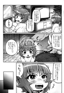 肉体便器 組子ちゃん, 日本語