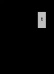 義弟は知らない義姉の痴態, 日本語