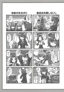 艦これぱらだいす弐, 日本語