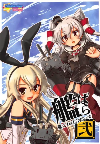 艦これぱらだいす弐, 日本語