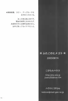 ふたごのヒメゴト, 日本語