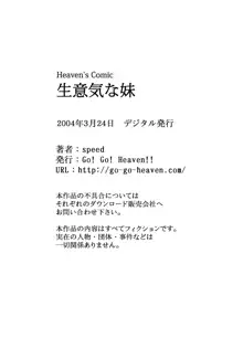 生意気な妹 モノクロ版総集編, 日本語