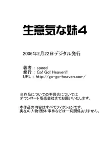 生意気な妹 モノクロ版総集編, 日本語