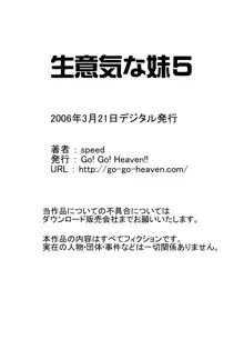 生意気な妹 モノクロ版総集編, 日本語