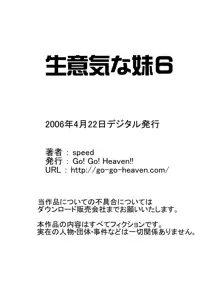 生意気な妹 モノクロ版総集編, 日本語