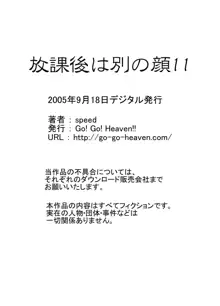 放課後は別の顔 モノクロ版総集編, 日本語