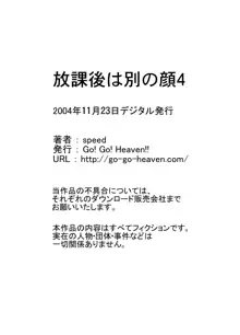 放課後は別の顔 モノクロ版総集編, 日本語