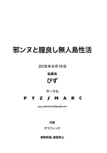 邪ンヌと膣良し無人島性活, 日本語