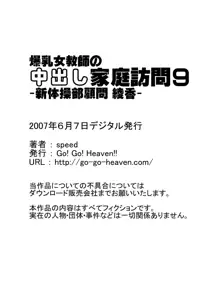 爆乳女教師の中出し家庭訪問 モノクロ版総集編1, 日本語