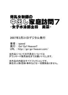 爆乳女教師の中出し家庭訪問 モノクロ版総集編1, 日本語