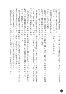 ヤブヌマ2 他人棒に啼かされる君が愛しくて, 日本語