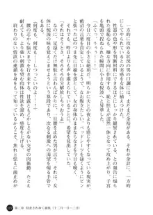 ヤブヌマ2 他人棒に啼かされる君が愛しくて, 日本語