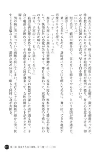 ヤブヌマ2 他人棒に啼かされる君が愛しくて, 日本語