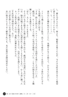 ヤブヌマ2 他人棒に啼かされる君が愛しくて, 日本語