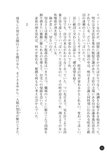 ヤブヌマ2 他人棒に啼かされる君が愛しくて, 日本語