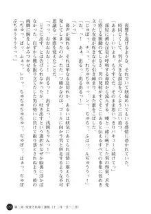 ヤブヌマ2 他人棒に啼かされる君が愛しくて, 日本語