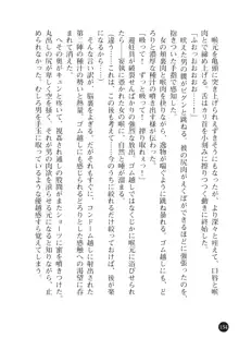 ヤブヌマ2 他人棒に啼かされる君が愛しくて, 日本語