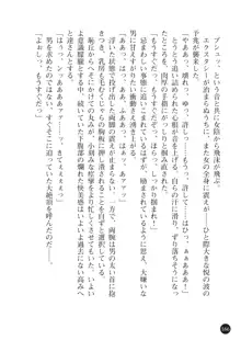 ヤブヌマ2 他人棒に啼かされる君が愛しくて, 日本語