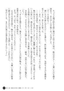 ヤブヌマ2 他人棒に啼かされる君が愛しくて, 日本語