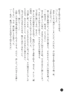 ヤブヌマ2 他人棒に啼かされる君が愛しくて, 日本語