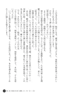 ヤブヌマ2 他人棒に啼かされる君が愛しくて, 日本語