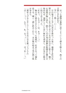 ヤブヌマ2 他人棒に啼かされる君が愛しくて, 日本語