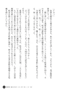 ヤブヌマ2 他人棒に啼かされる君が愛しくて, 日本語