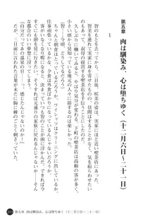 ヤブヌマ2 他人棒に啼かされる君が愛しくて, 日本語