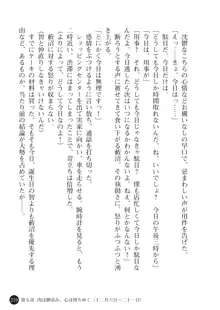 ヤブヌマ2 他人棒に啼かされる君が愛しくて, 日本語