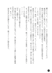 ヤブヌマ2 他人棒に啼かされる君が愛しくて, 日本語