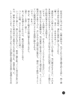 ヤブヌマ2 他人棒に啼かされる君が愛しくて, 日本語