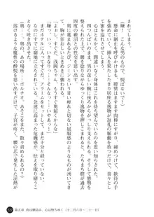 ヤブヌマ2 他人棒に啼かされる君が愛しくて, 日本語