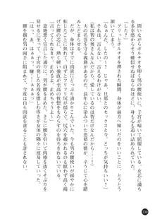 ヤブヌマ2 他人棒に啼かされる君が愛しくて, 日本語