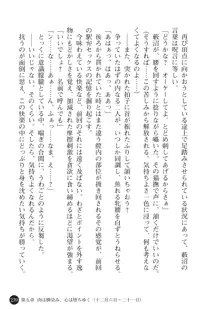 ヤブヌマ2 他人棒に啼かされる君が愛しくて, 日本語